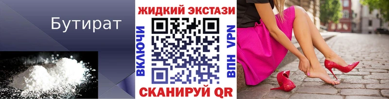 БУТИРАТ оксибутират  Купить закладки  Зеленогорск 
