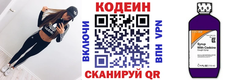 Кодеин Purple Drank  Купить закладки  Зеленогорск 
